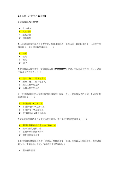 2019工程咨询继续教育火电专业：电力工程项目管理83分