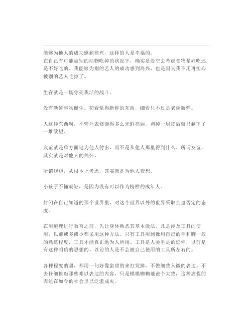 《北野武的小酒馆》读书笔记