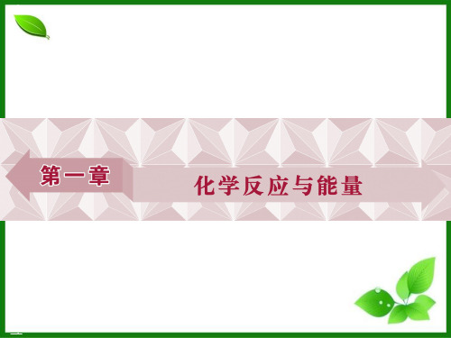 化学反应与能量PPT课件133 人教课标版
