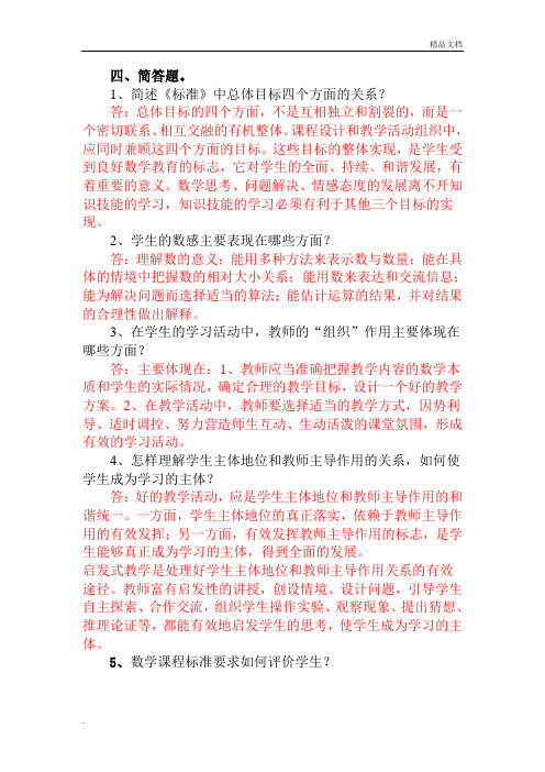 高级教师职称评审答辩简答题