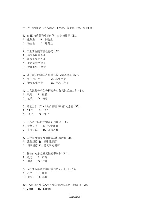 【良心出品】基础工业工程 考试题