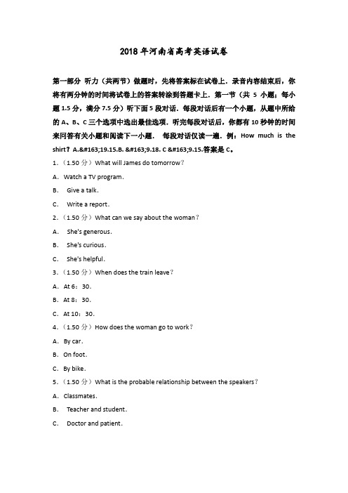 【高考真题】2018年河南省高考英语试卷 含答案解析