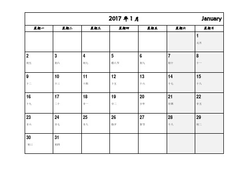 2017年日历月历(记事A4黑白打印)12页