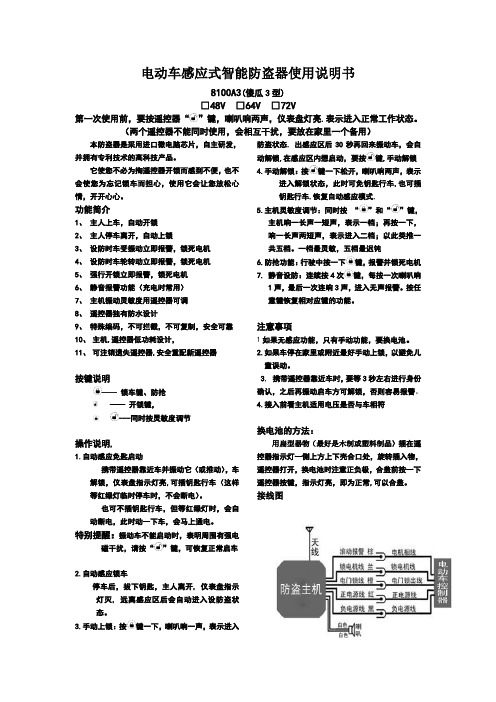 傻瓜3型-电动车说明