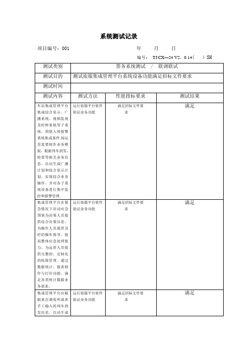 13-系统测试记录表(集成管理平台)