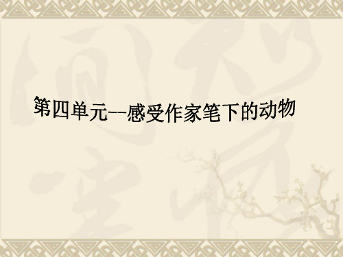 第四单元复习内容钟优