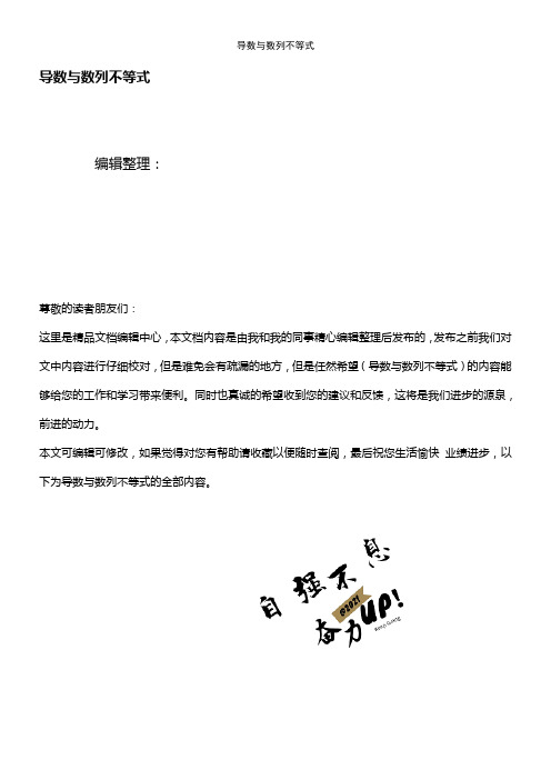 (2021年整理)导数与数列不等式