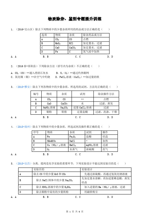 九年级化学物质鉴别专题训练(鲁教版)