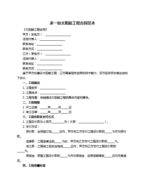 求一份太阳能工程合同范本