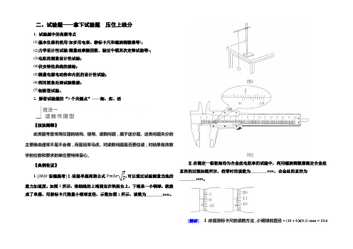 2021高考物理(全国通用)二轮复习增分攻略：注重方法与技巧 抢取高分有策略2