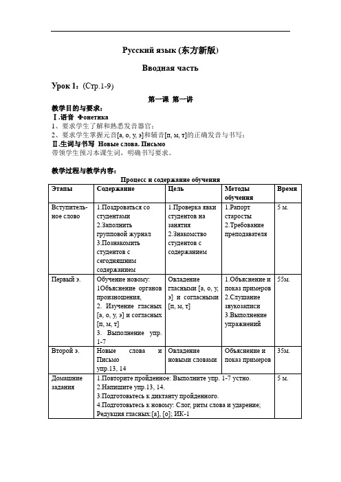 最新-大学俄语东方新版第一册第1课 精品