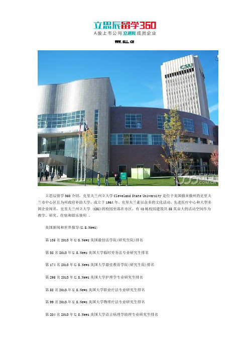 克里夫兰州立大学世界排名