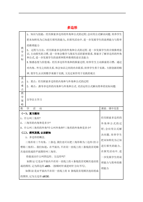 八年级数学下册 第2章 四边形 2.1 多边形(第2课时)教案 (新版)湘教版