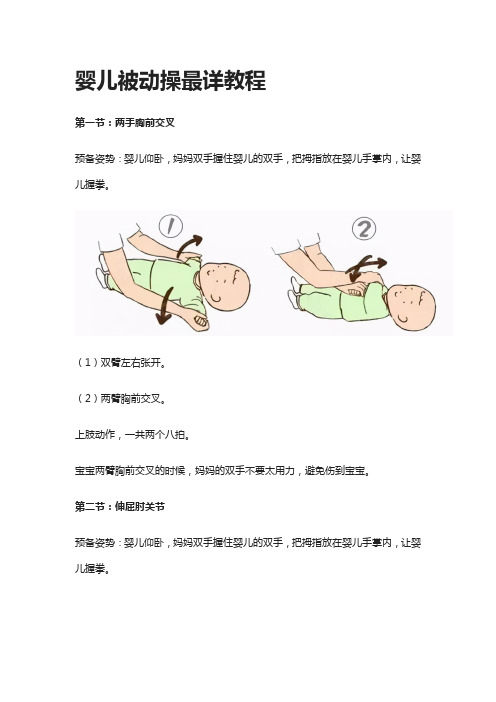 [全]婴儿被动操最详教程