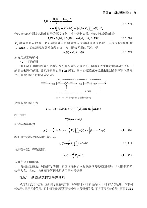 调频系统的抗噪声性能_通信原理（第3版）_[共4页]