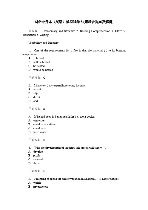 湖北专升本(英语)模拟试卷8(题后含答案及解析)