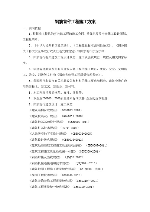钢筋首件工程施工方案