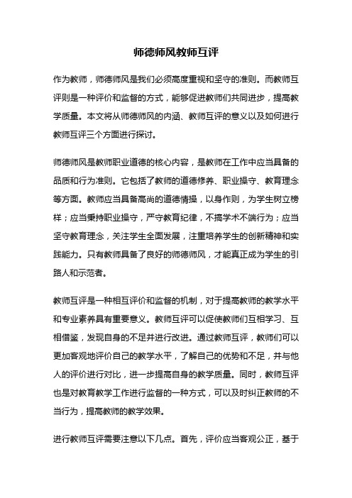 师德师风教师互评