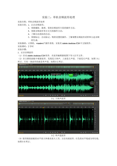 audition实验报告三(CS6)