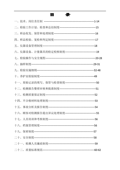 混凝土搅拌站技术、岗位职责及各项制度、规定