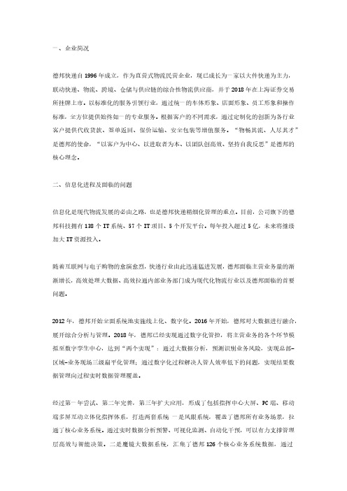 德邦快递——三级指挥调度系统