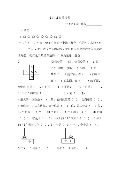 一年级数学上总复习综合练习(附答案和重点讲解)