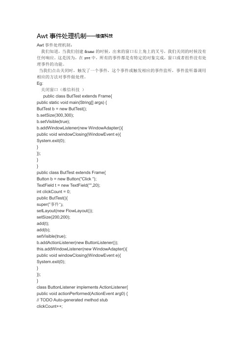 Awt事件处理机制