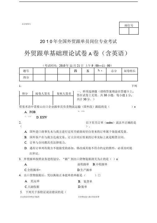 基础理论试卷A.doc