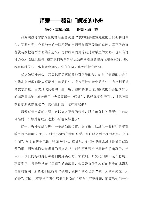 师爱——驱动搁浅的小舟