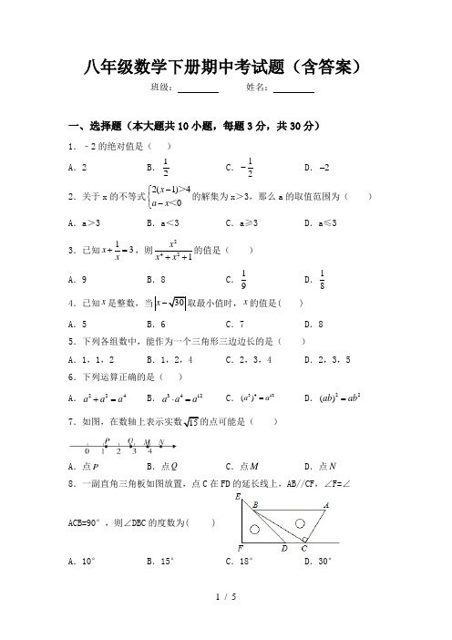 八年级数学下册期中考试题(含答案)