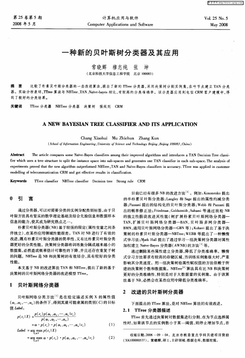 一种新的贝叶斯树分类器及其应用