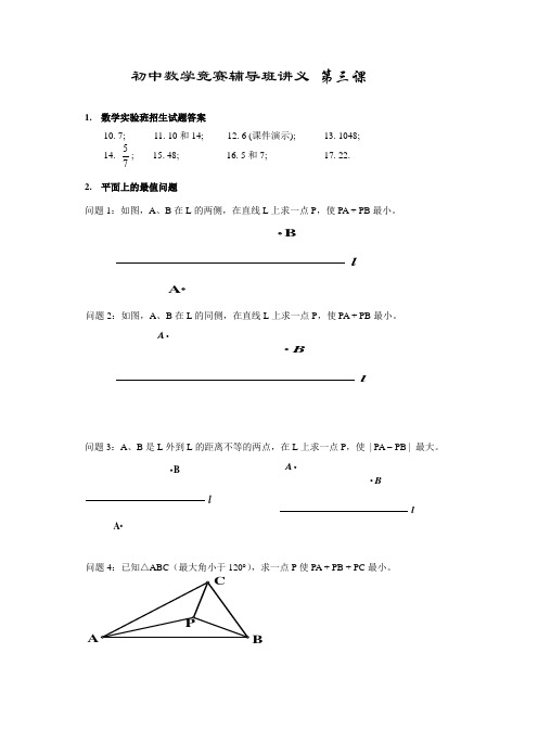 初中竞赛讲义3