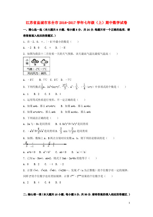 七年级数学上学期期中试卷(含解析) 苏科版3