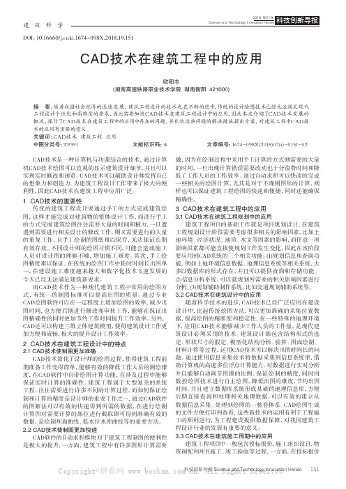 CAD技术在建筑工程中的应用