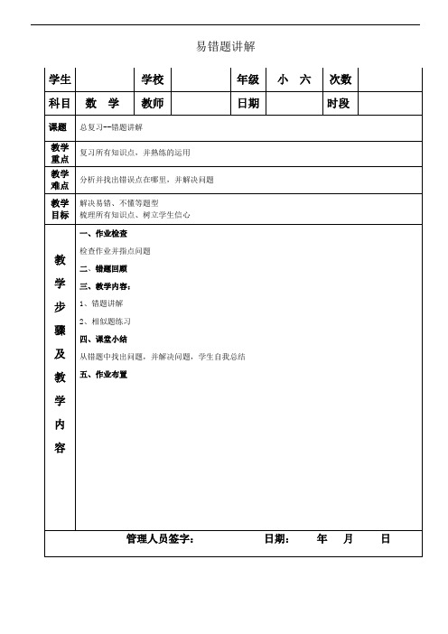 小升初数学 易错题讲解