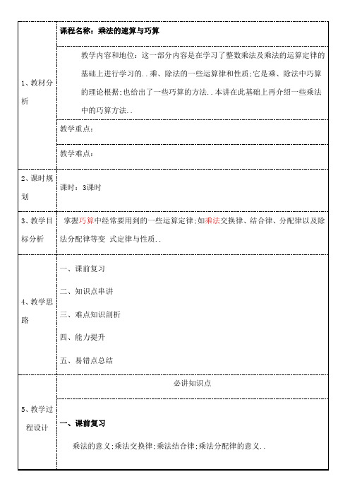 小学奥数速算与巧算教案