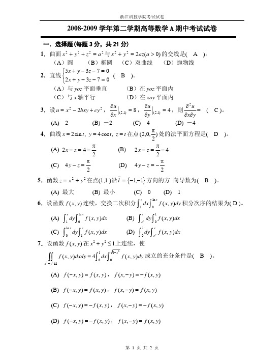 08-09-2高等数学A期中卷.