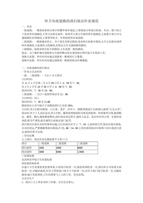 环卫市政道路的清扫保洁作业规范