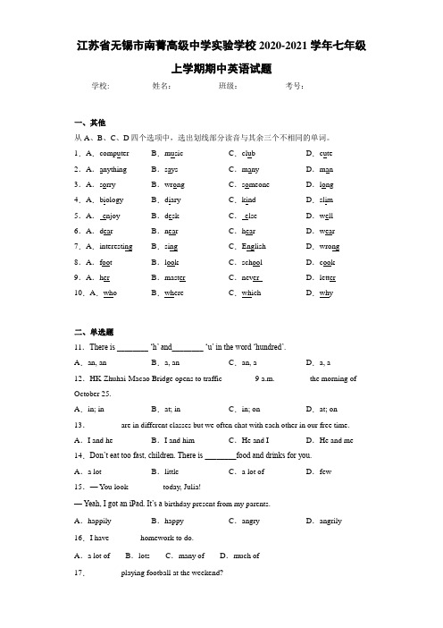 江苏省无锡市南菁高级中学实验学校2020-2021学年七年级上学期期中英语试题