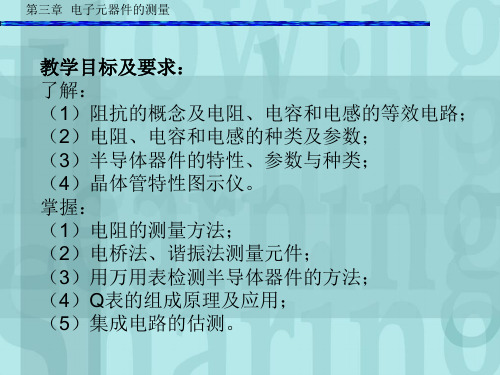 电子测量(第3章).pptx