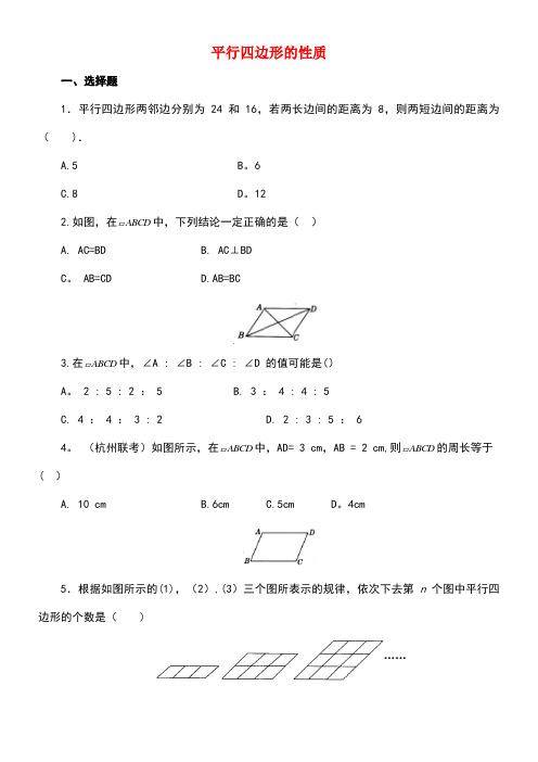 八年级数学下册18.1.1平行四边形的性质练习1新人教版