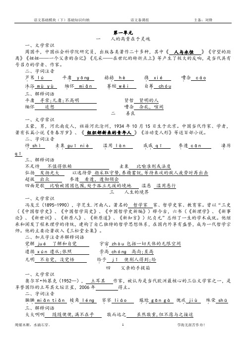 语文基础模块下册复习答案