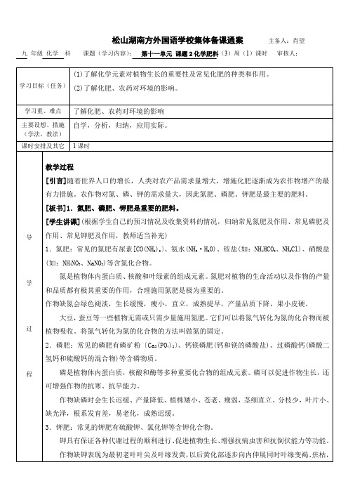 初三化学备课教案—化学肥料(第一课时)