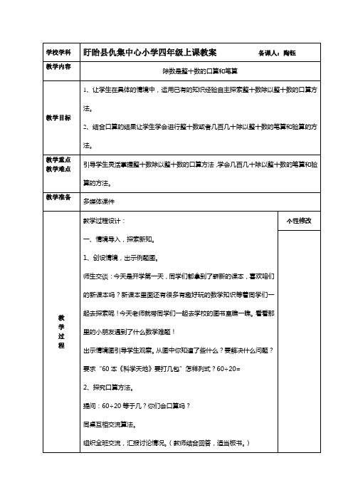 苏教版四年级上册数学全册教案(表格式)