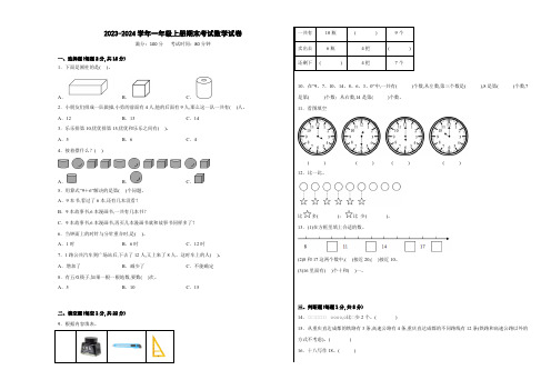 2023-2024学年人教版数学一年级上学期《期末检测试卷》含答案