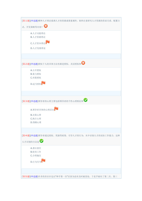 领导科学基础形考3答案