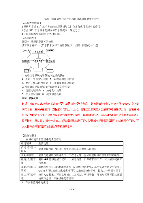 高考地理3s技术考题汇总