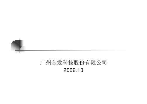 汽车用聚丙烯PP简介 广州金发科技股份 公司 