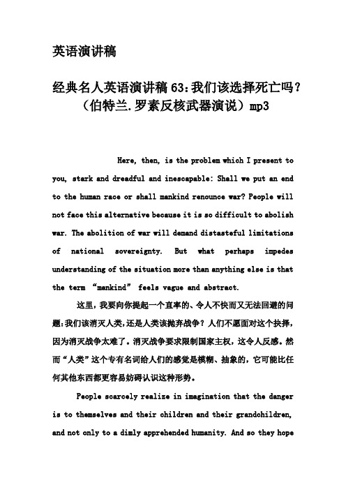 英语演讲稿-经典名人英语演讲稿63：我们该选择死亡吗？(伯特兰.罗素反核武器演说)mp3