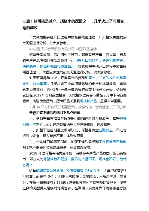 注意！这可能是减产、规格小的原因之一，几乎决定了河蟹养殖的成败